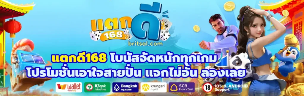 โปรดี168