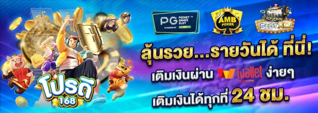 โปรดี168